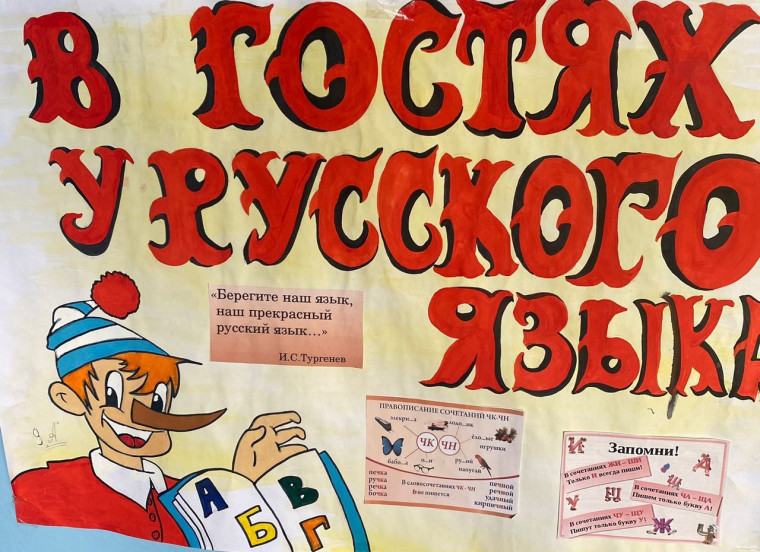 Неделя русского языка и литературы.